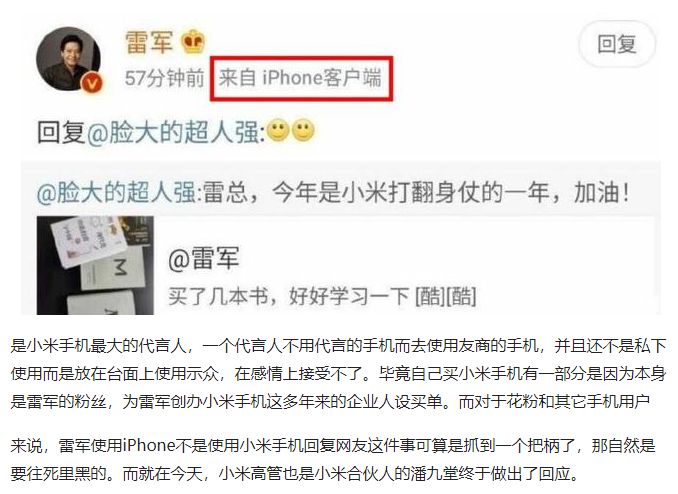 Lei Jun_pouziva iPhone