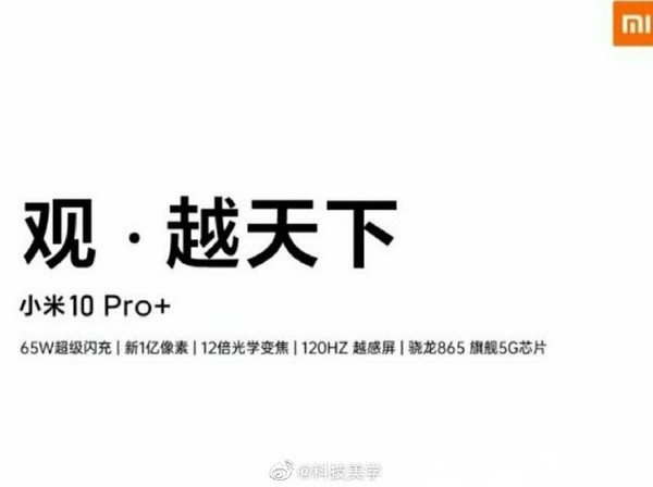 Xiaomi Mi 10 Pro+